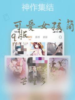 可爱女孩简笔画q版