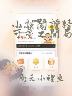 小说阅读精灵宝可梦之开局获得副本系统