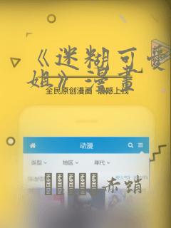 《迷糊可爱的姐姐》漫画：结局+番外