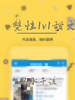 双性1v1甜文