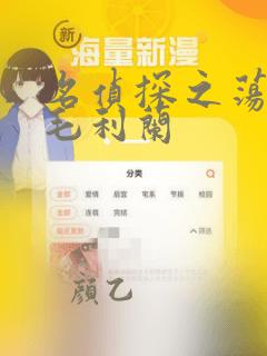 名侦探之荡漾的毛利兰