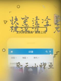 快穿清冷美人又被浇灌了免费阅读