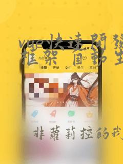 vue快速开发框架 自动生成代码