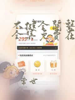 不健全关系漫画全集免费在线观看