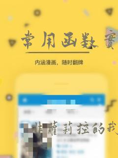 常用函数实例