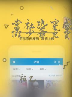 当社恐穿成豪门假少爷免费阅读笔趣阁
