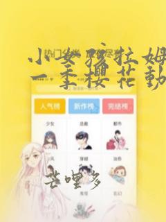 小女孩拉姆奈第一季樱花动漫