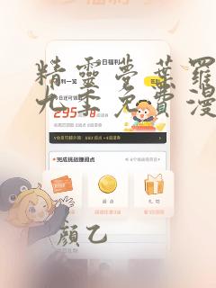 精灵梦叶罗丽第九季免费漫画下拉式