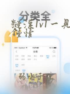 糙汉1v1一见钟情