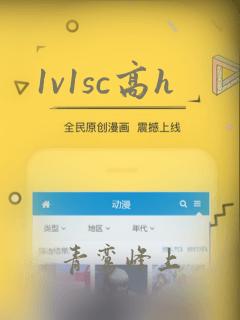 1v1sc高h
