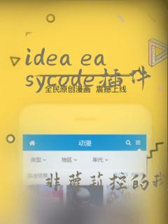 idea easycode插件