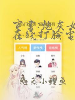 穿书:炮灰女配在线打脸电子书阅读