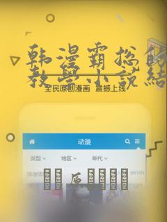 咚漫漫画免费阅读在线免费阅读