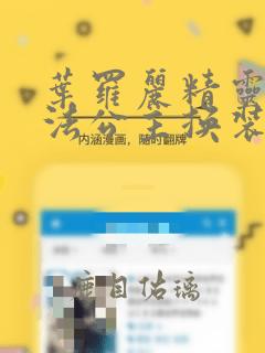 叶罗丽精灵梦魔法公主换装破解版