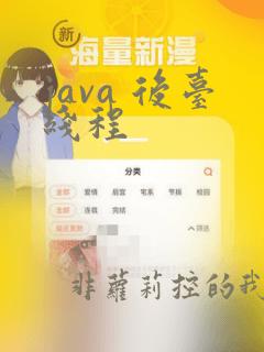 java 后台线程
