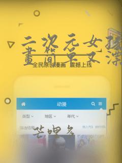 二次元女孩简笔画简单又漂亮
