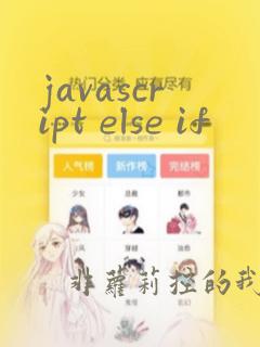 javascript else if