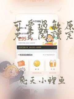 可爱过敏原全文免费阅读完整版笔趣阁