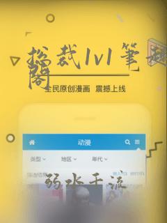 总裁1v1笔趣阁