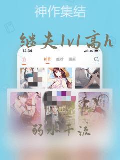 继夫1v1高h