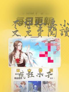 不祥仙妻小说全文免费阅读