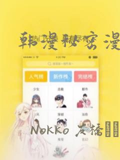 韩漫秘密漫画画：结局+番外