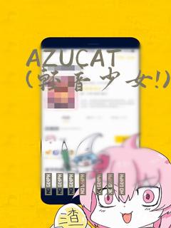AZUCAT (轻音少女!)