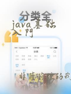 java基础 入门