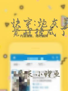 快穿:炮灰美人觉醒后成了万人迷完整版
