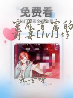 穿成首富的炮灰前妻[1v1]作者:岁岁