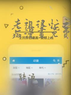 老祖很忙之麒麟痴漫画免费阅读下拉式六漫画