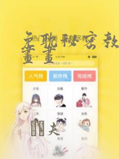 免耽秘密教学漫画画：结局+番外