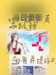 vue 点击页面跳转