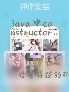 java中constructor