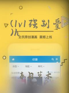 (1v1强制爱)h