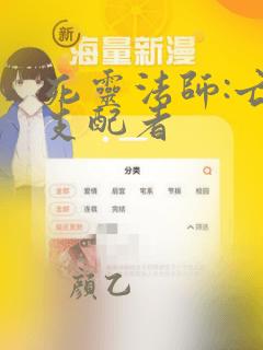 死灵法师:亡灵支配者