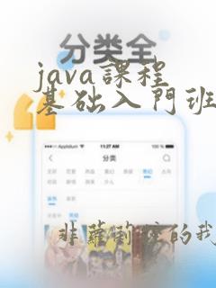 java课程 基础入门班