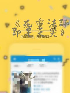 《死灵法师:我即是天灾》