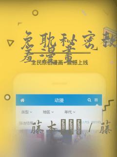 免耽秘密教学羞羞漫画：结局+番外