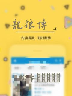 龙狼传