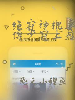 绝宠神棍妻傲娇傅少宠上瘾免费阅读