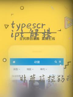 typescript 解构