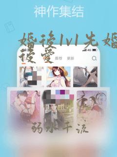 婚后1v1先婚后爱