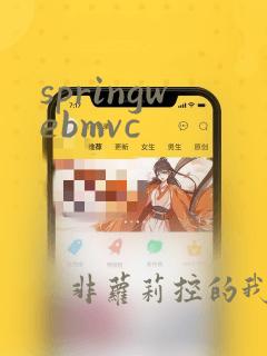 springwebmvc