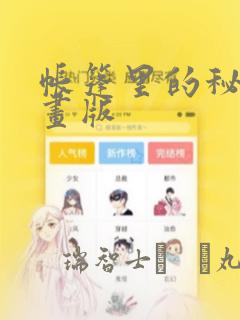 免费的看黄色漫画的软件link