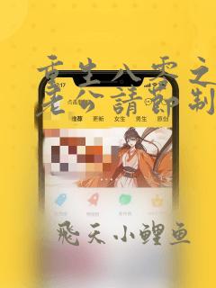 重生八零之营长老公请节制免费阅读