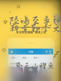 陆鸣至尊神殿最新章节全文免费阅读顶点小说
