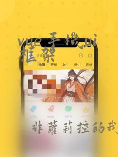 vue手机ui框架