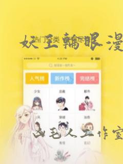 妖王轮眼漫画：结局+番外