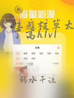性瘾校草太会撩了高h1v1